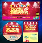 双12特价购