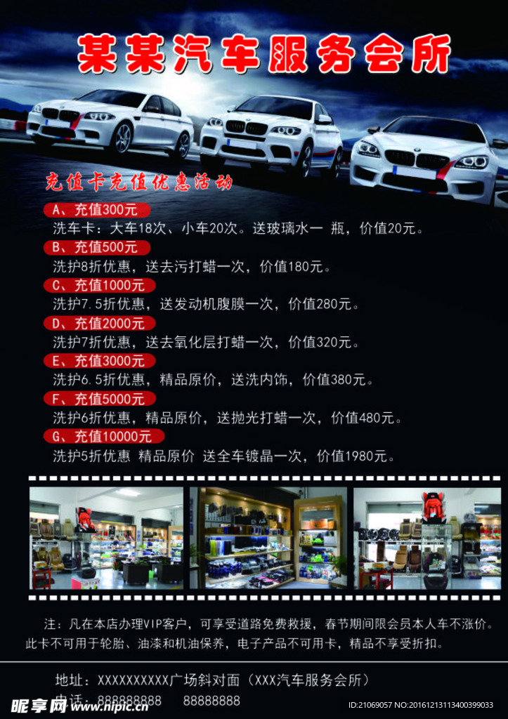 汽车服务单页