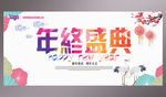 年终盛典图片