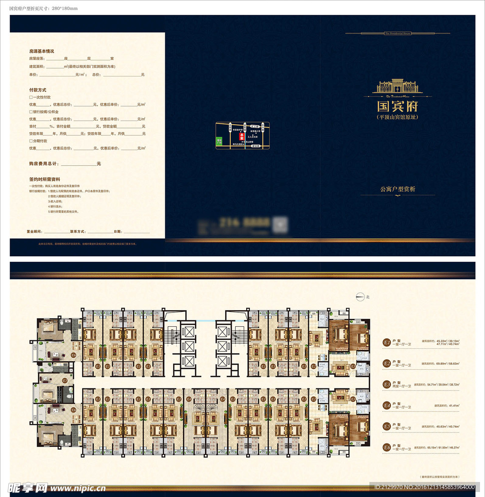 国宾府房型折页-公寓