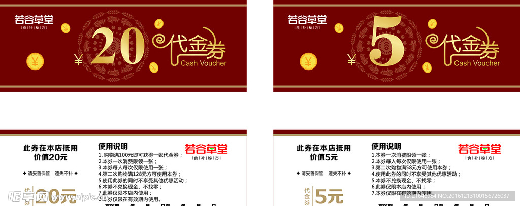 若谷草堂代金券