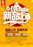 新品上市