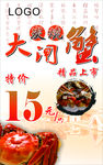 大闸蟹展架