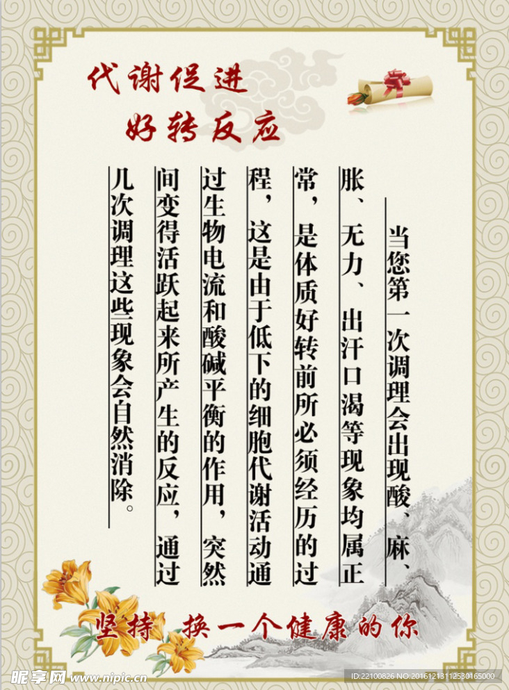 代谢促进