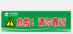 请勿靠近标志