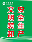 安全生产