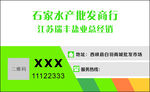 批发名片