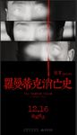 罗曼蒂克消亡史三人