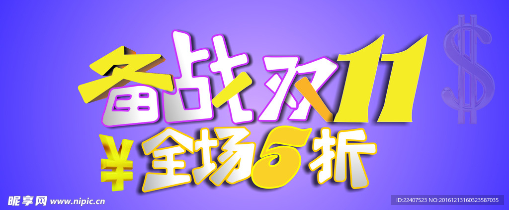 双11活动