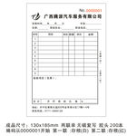 黑白联单