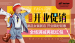 开业海报