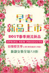 新品上市海报