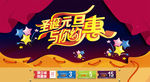 圣诞元旦海报