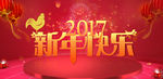 2017新年快乐