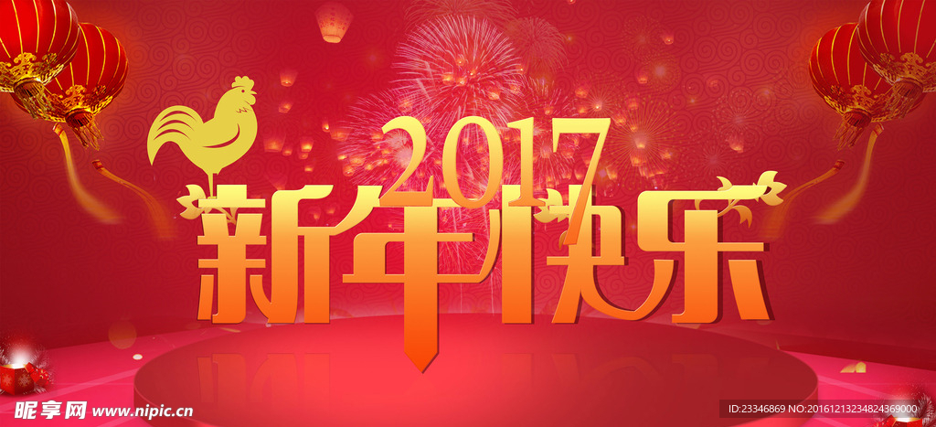 2017新年快乐