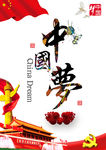 中国梦