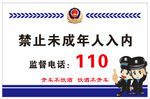 禁止未成年人入内