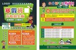 寒假招生传单