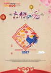 2017鸡年吉祥如意
