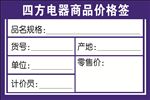 价格签