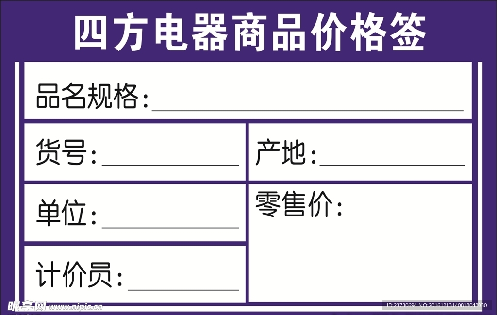 价格签