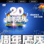 20周年店庆