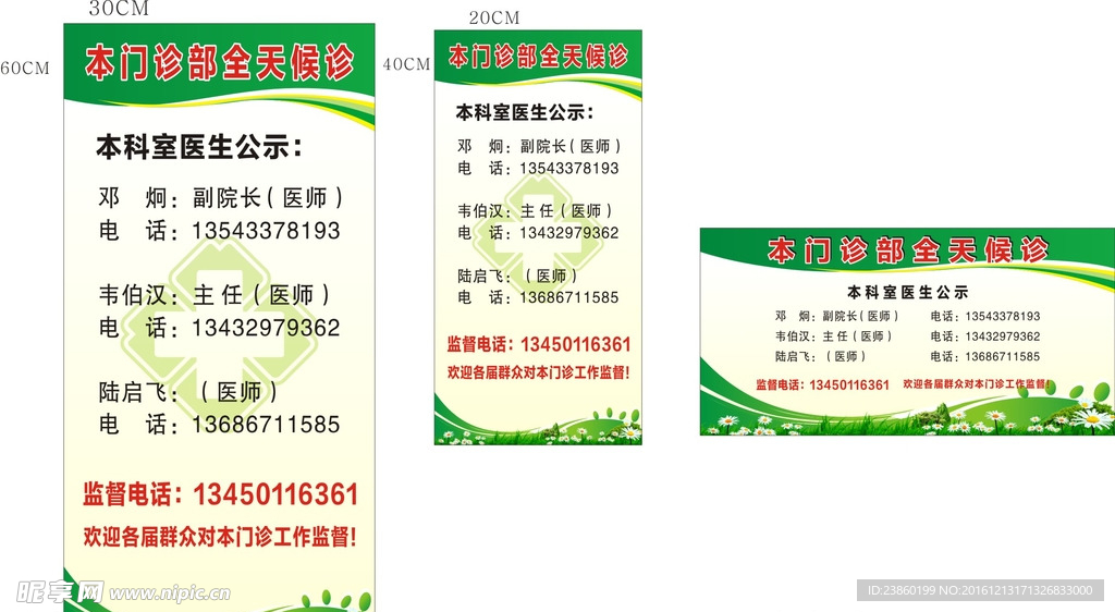 本门诊部全天候诊医生公示