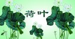 荷花素材