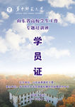 学员证