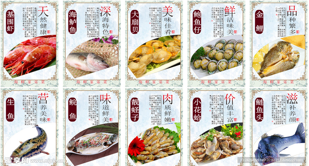 海鲜菜品