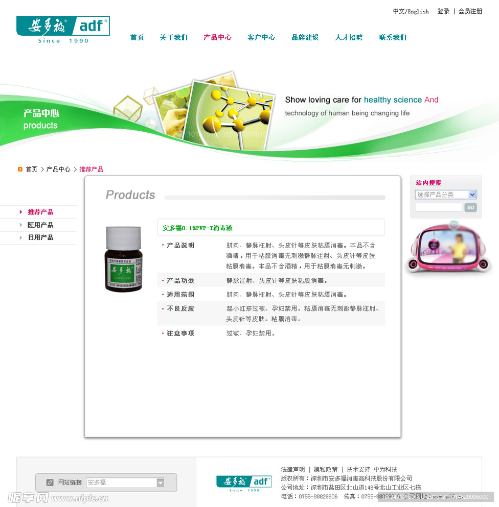 医药品健康网站模版推荐产品页