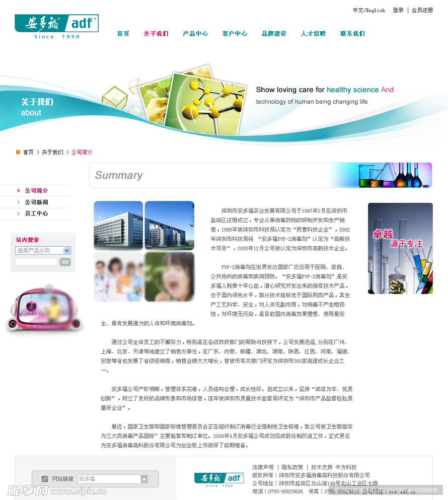 医药品健康网站模版公司简介