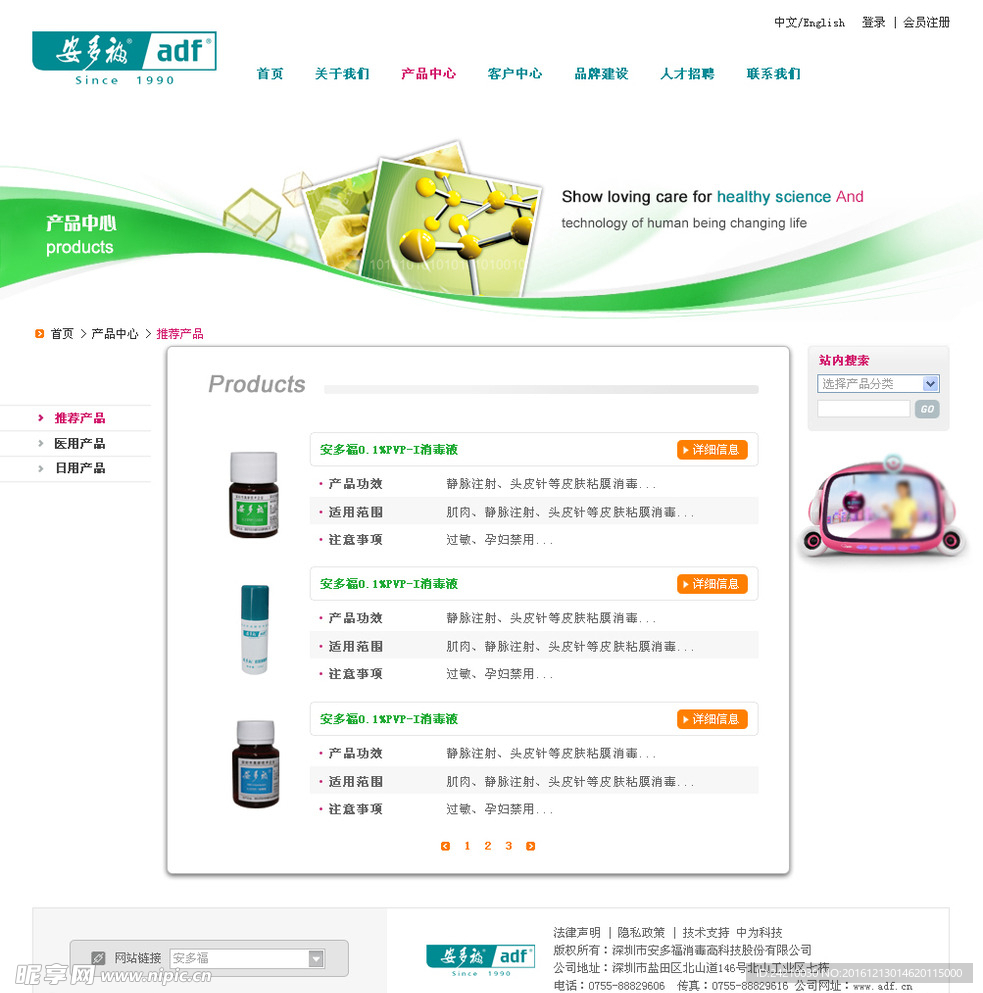 医药品健康网站模版产品中心