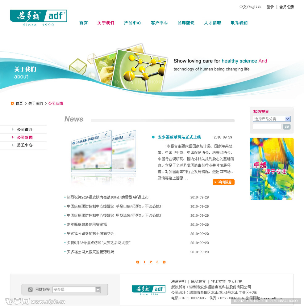医药品健康网站模版公司新闻