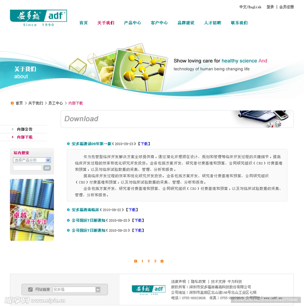 医药品健康网站模版内部下载页