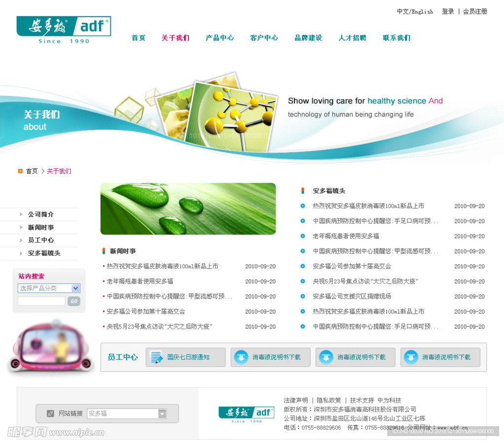 医药品健康网站模版关于我们