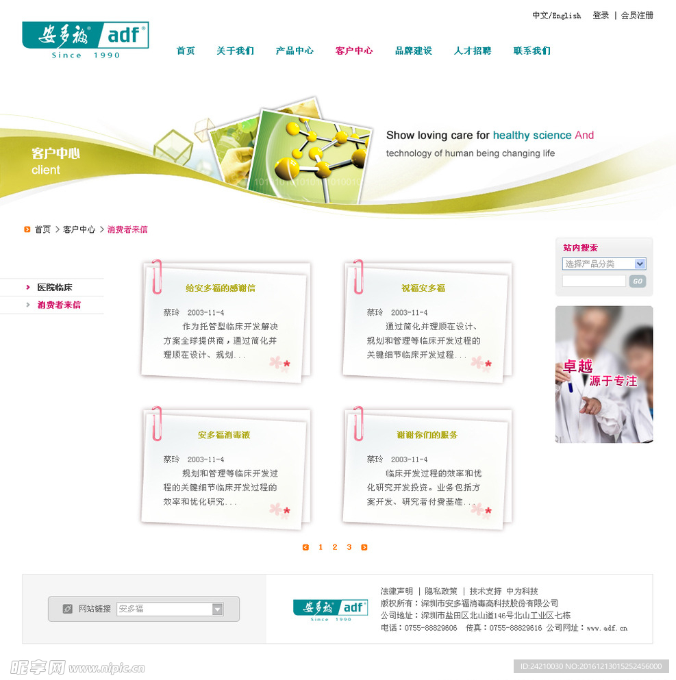 医药品健康网站模版消费者来信页