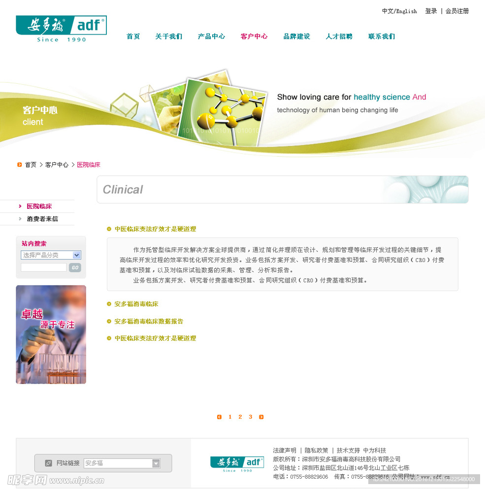 医药品健康网站模版医院临床页
