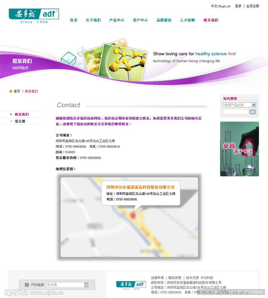 医药品健康网站模版联系我们