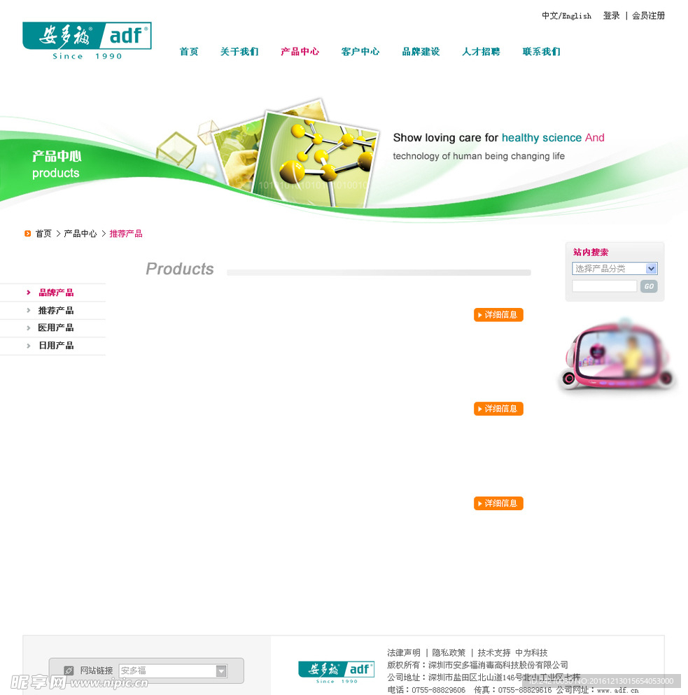 医药品健康网站模版品牌产品