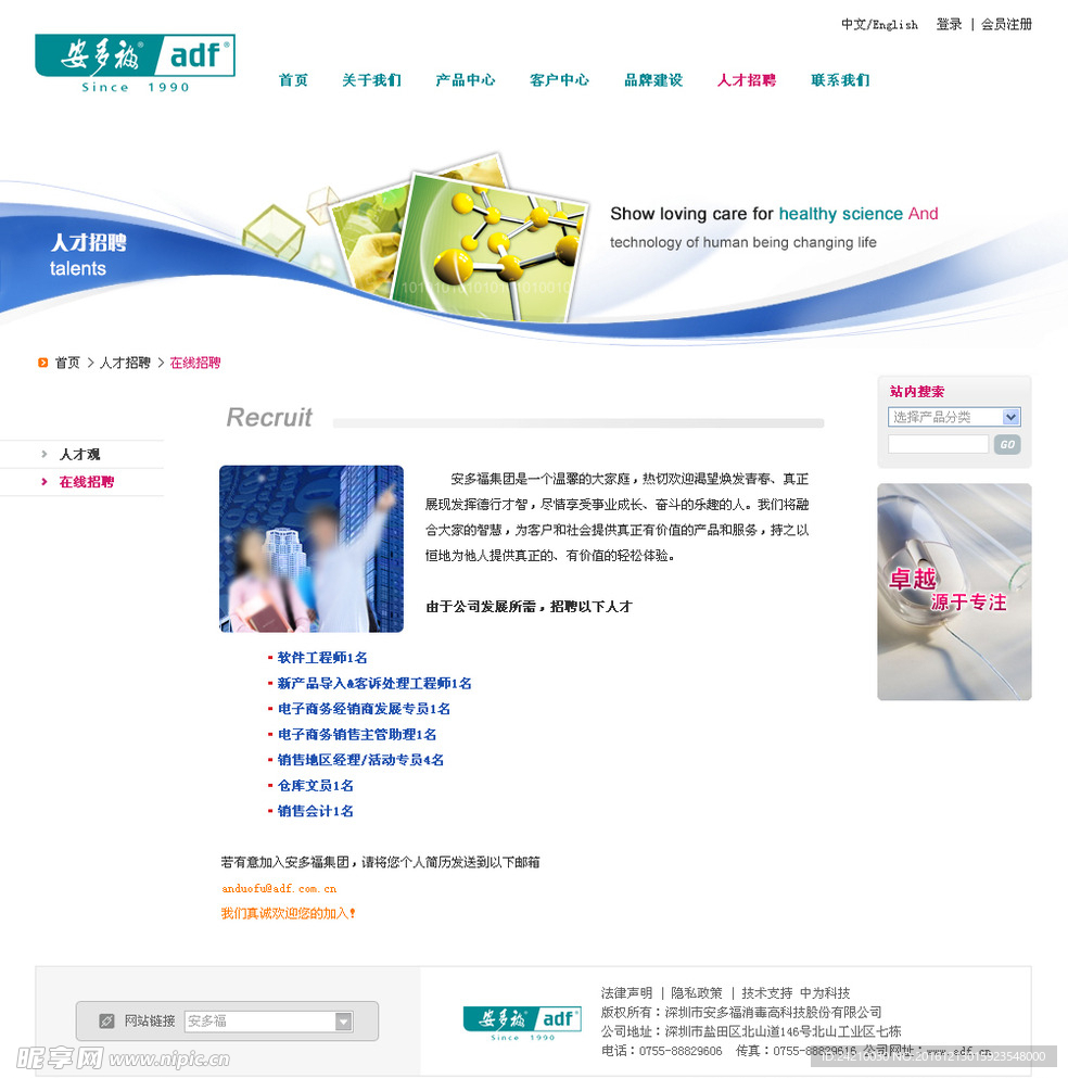 医药品健康网站模版人才在线页