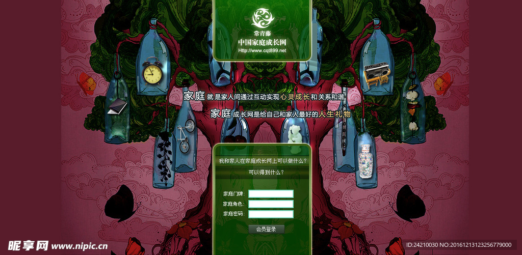 创意教育树网站首页