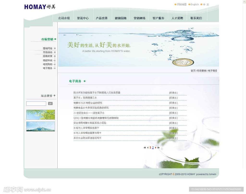 纯净水网站电子商务页