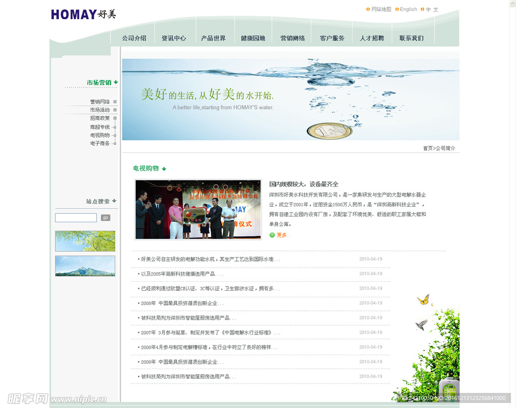 纯净水网站电视购物页