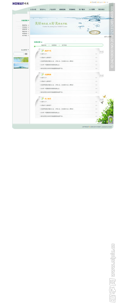 纯净水网站招商政策页