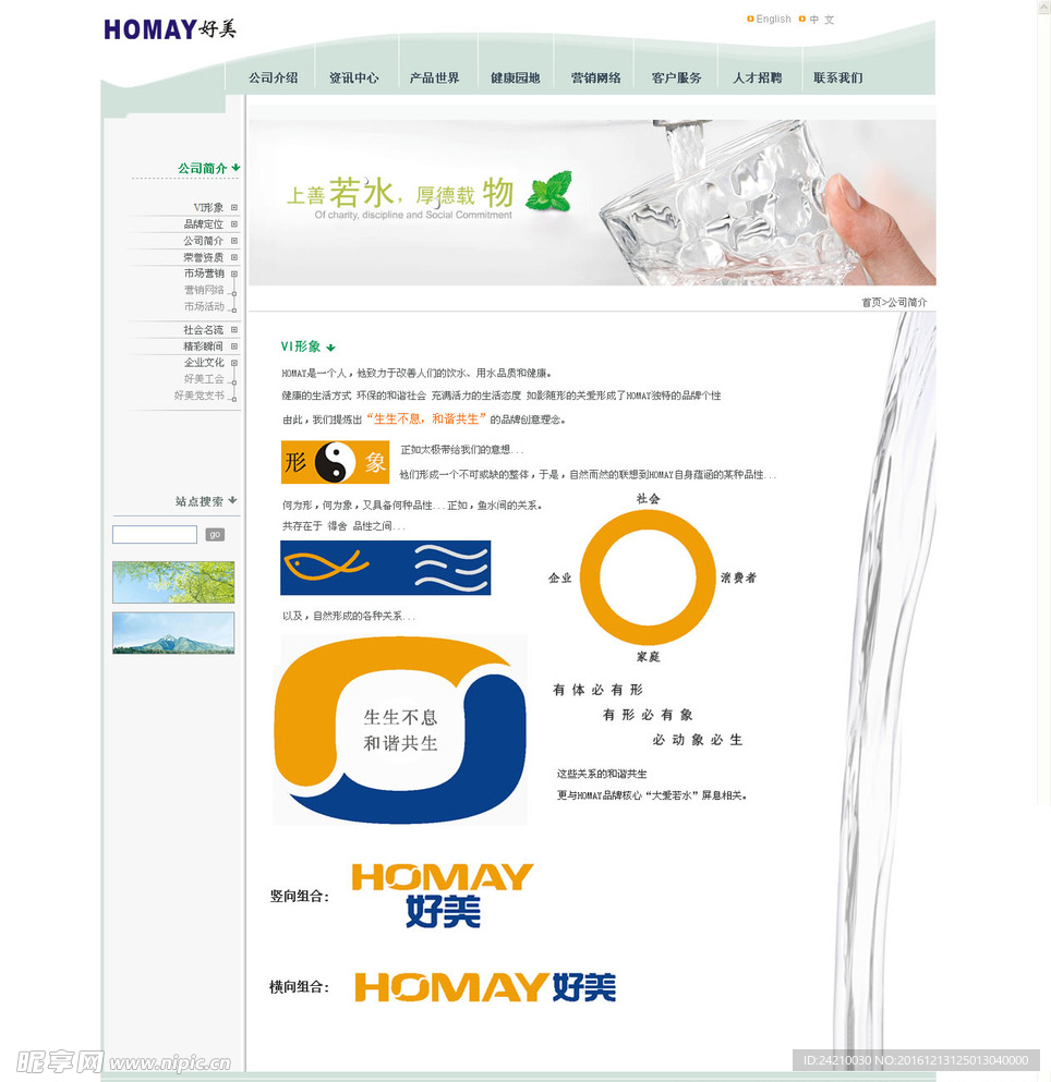 纯净水网站vi形象
