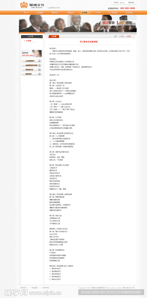 培训机构网站模版公开课详细