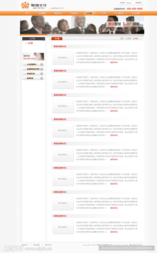 培训机构网站模版公开课