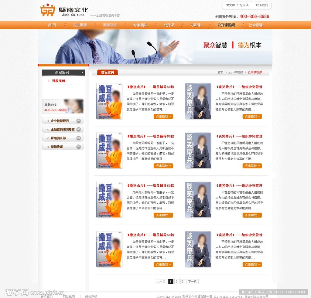 培训机构网站模版公开课视频