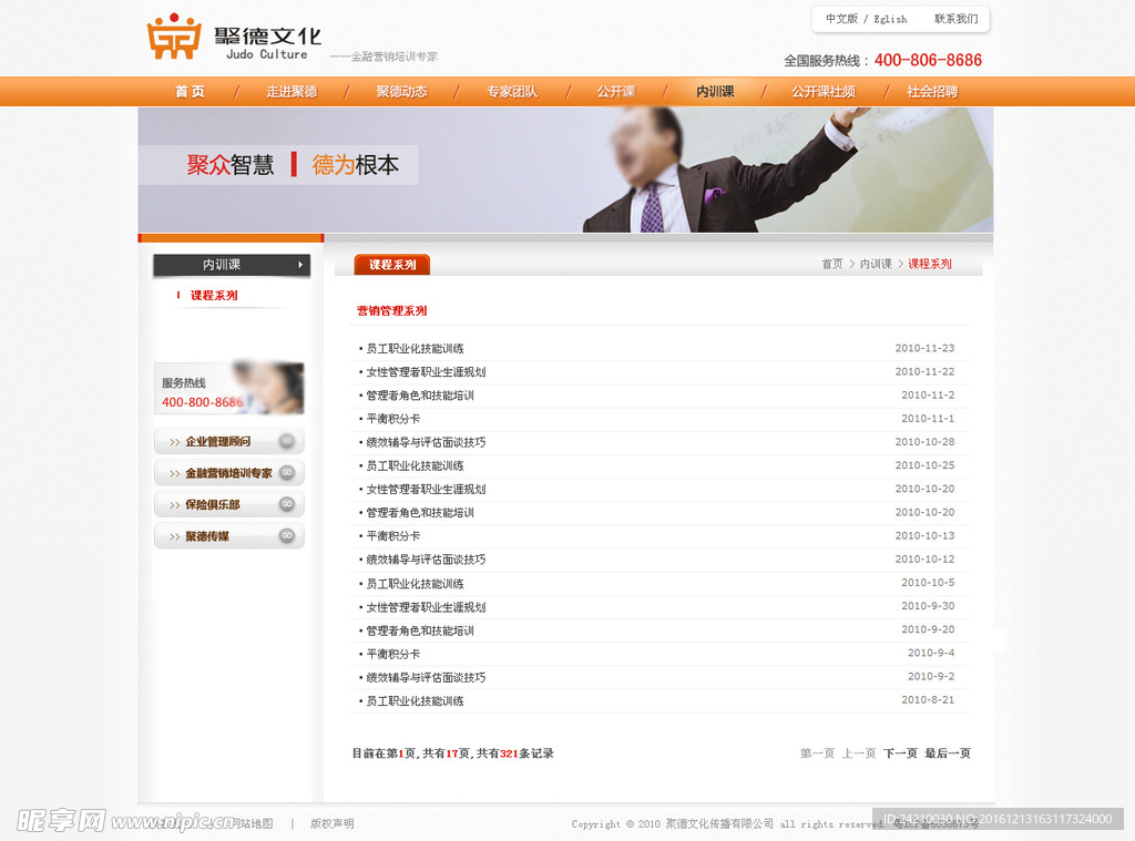 培训机构网站模版课程系列列表